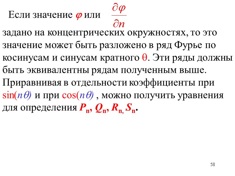 58 Если значение или задано на концентрических окружностях, то это значение может быть 58 Если значение или задано на концентрических окружностях, то это значение может быть